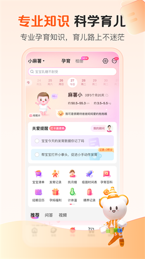 孩子王手机app截图