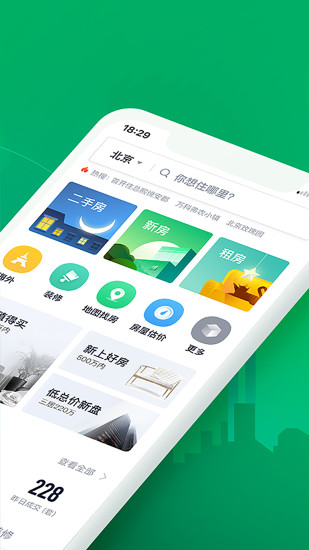 链家地产上海二手房app 2
