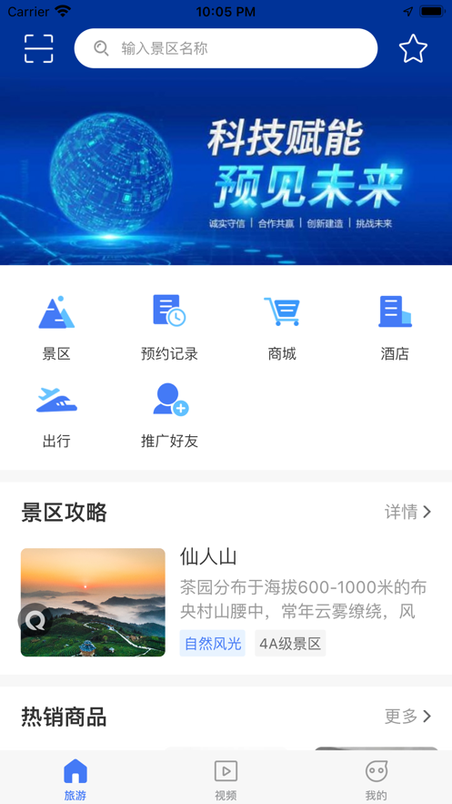 旅游联盟链app 1.0.0 1
