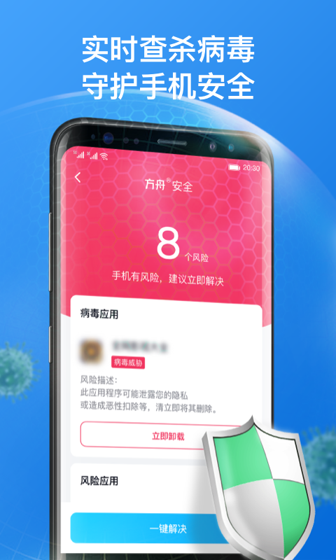 方舟手机管家最新版截图