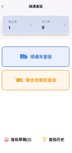 广东高速稽核app截图