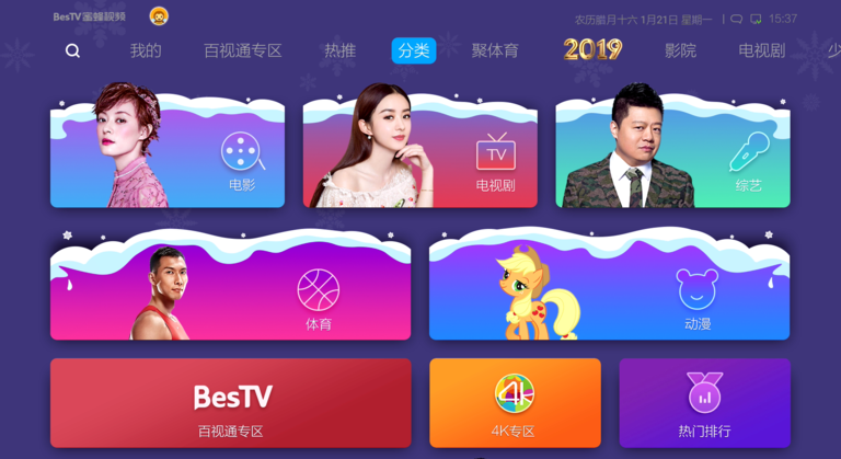 BesTV蜜蜂视频TV版截图