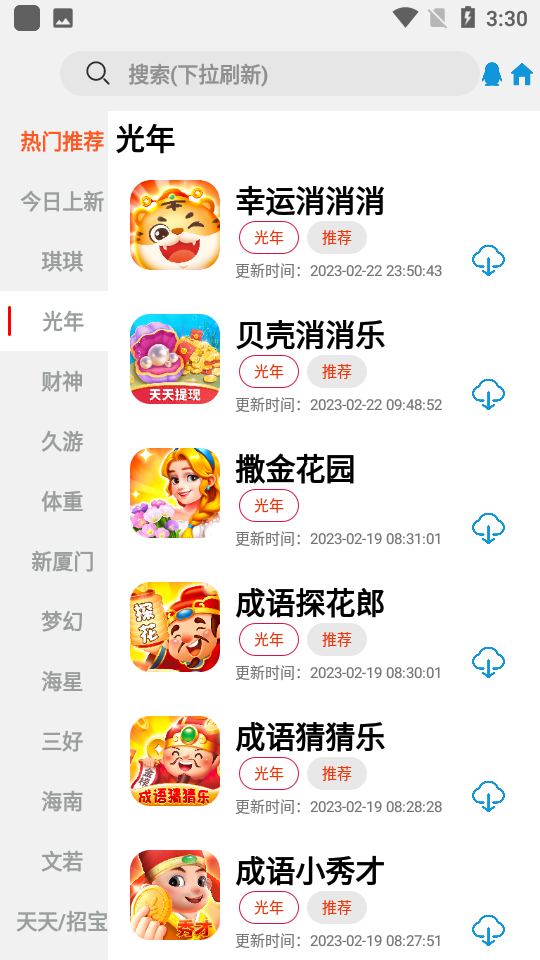 铁子游戏库截图