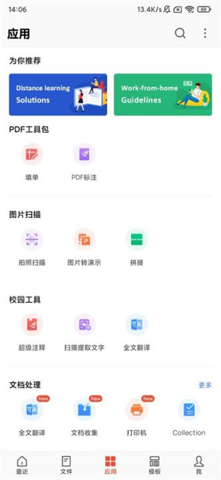 wps国际版截图