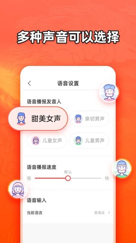 有声输入法软件截图