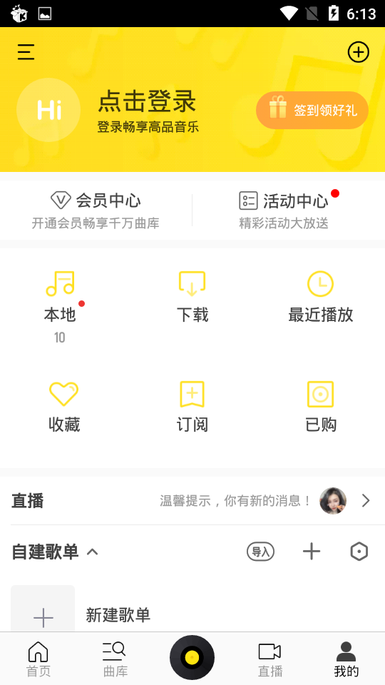 酷我音乐盒旧版本截图