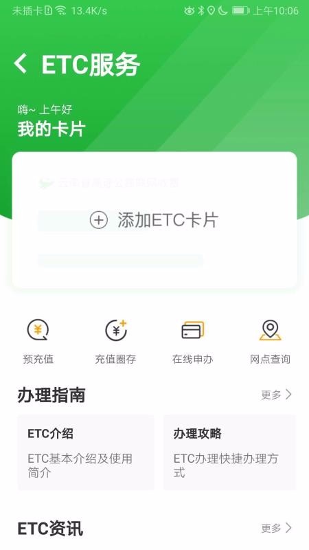 云南高速通app 1