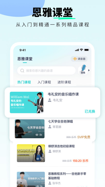 安卓恩雅音乐v4.12.0app