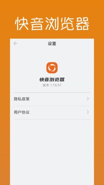 快音浏览器app 4