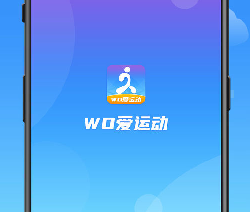 WO爱运动app 1