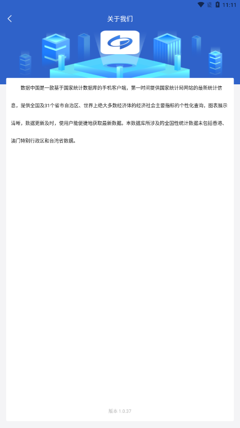 数据中国截图