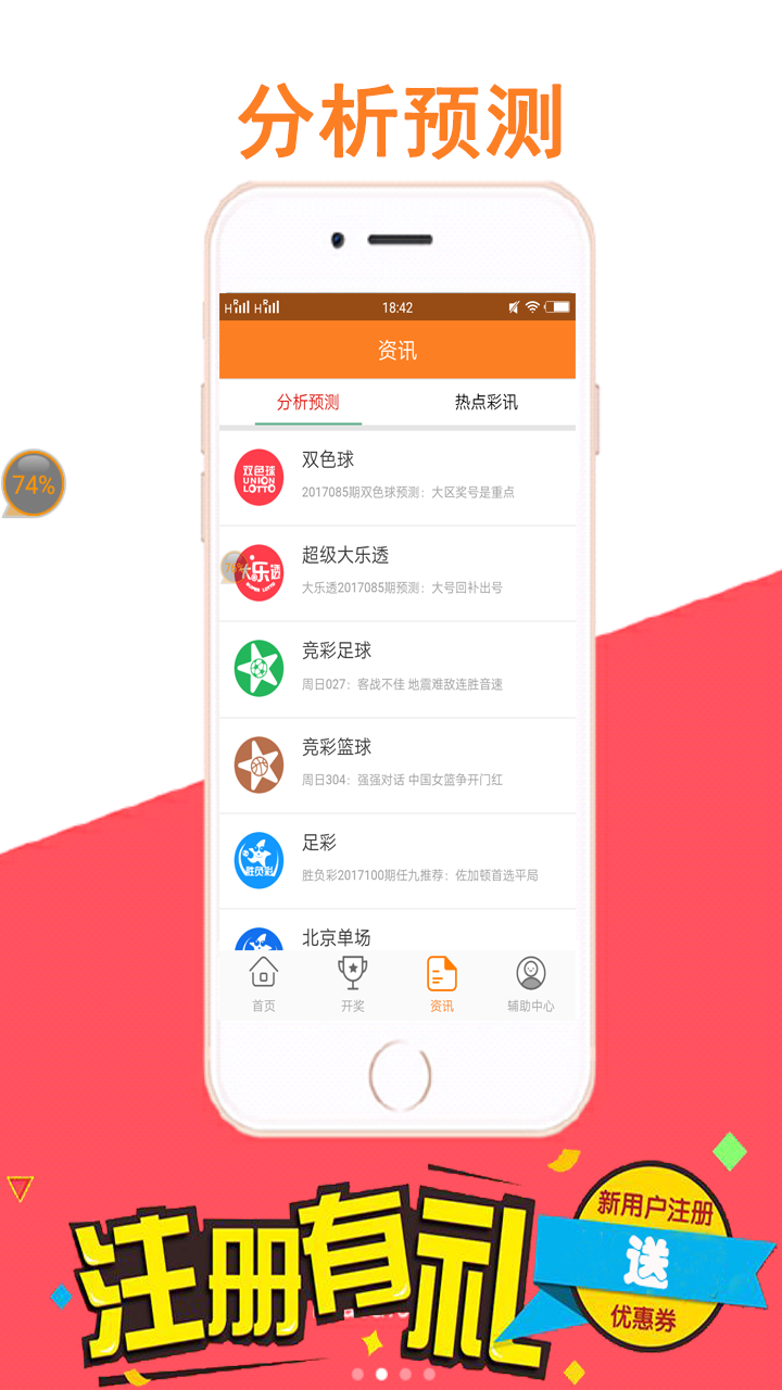 49码彩票app截图