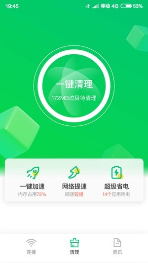 火速WIFI大师免费版截图