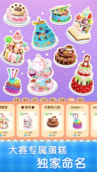 梦幻蛋糕店手机版截图