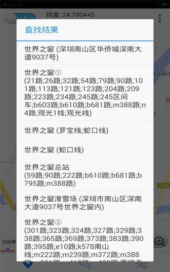 神行者app v5.2.1 安卓手机版截图