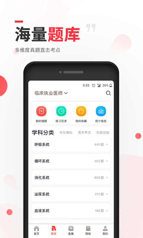 昭昭医考app截图