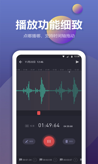 手机录音机app截图