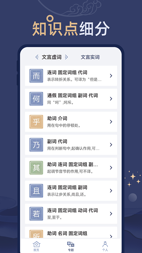 安卓文言文练习app免费版app