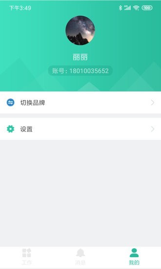 智管app下载