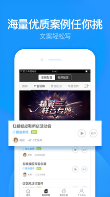 广告配音app截图