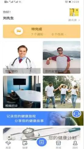 真爱健康2024截图