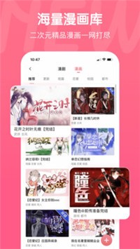 触漫app截图