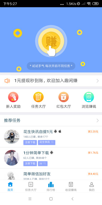 趣闲赚2025截图