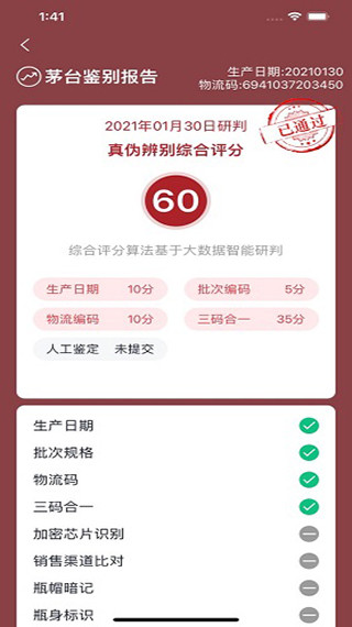 茅台鉴定app下载