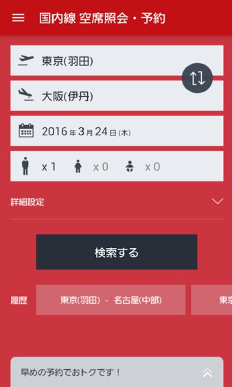 日本航空app 4