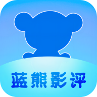 蓝熊影评 app