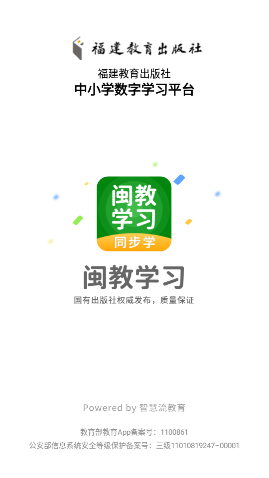 闽教学习免费版截图