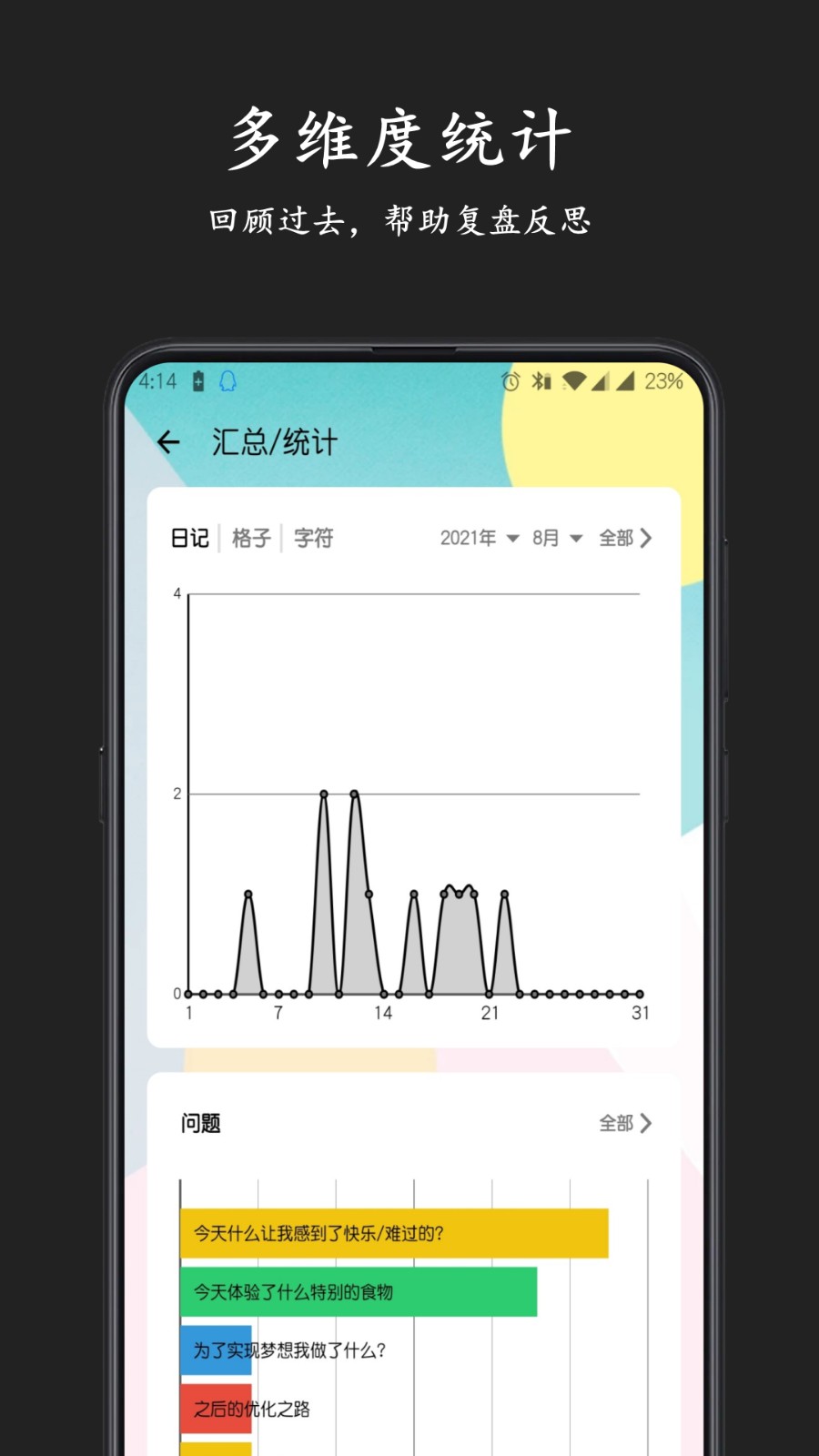 格间日记免费版下载