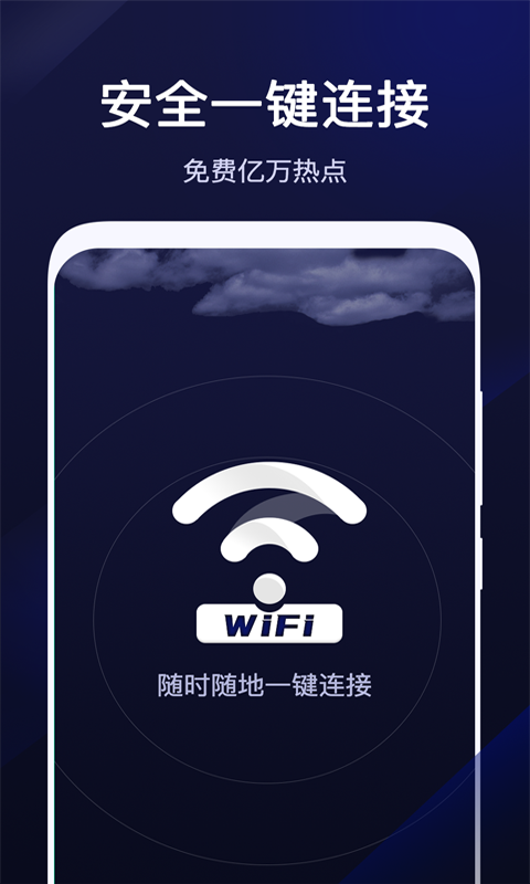 超级WiFi管家安卓版 1