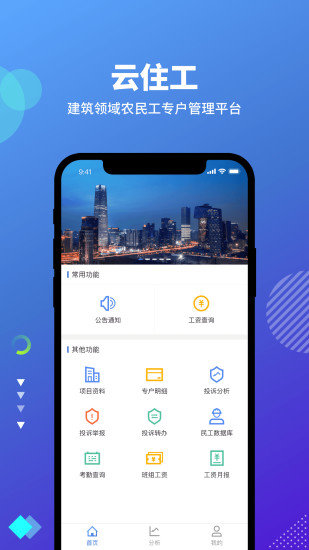 云住工v3.3.2截图