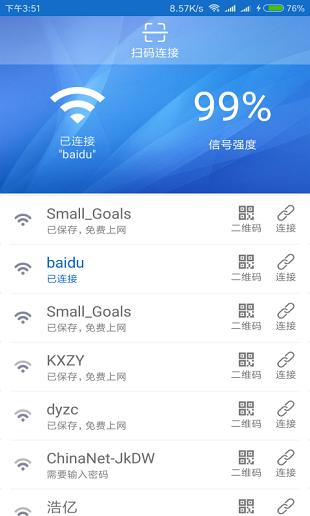 万能wifi连接钥匙最新版 1