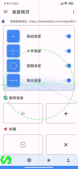 准星助手免费版 1