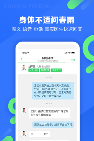 春雨医生苹果版v10.1.1 iphone版 3