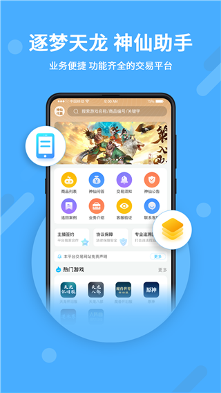 神仙代售交易平台app截图