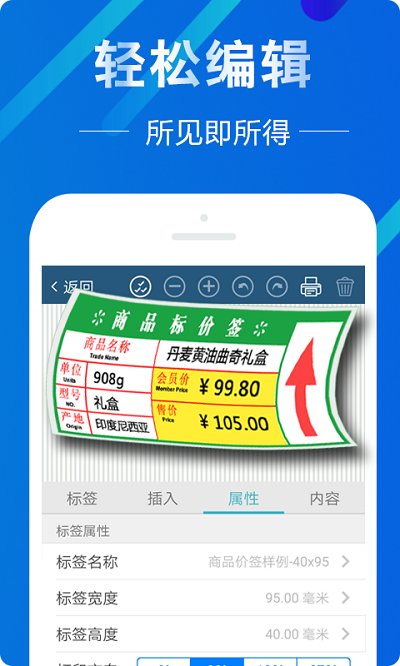 安卓微打标签app