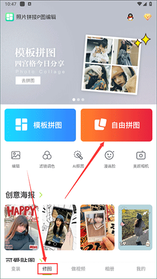 图片编辑拼图app 1