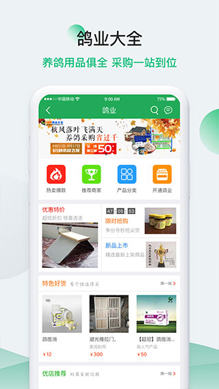 中国信鸽信息网app手机版下载