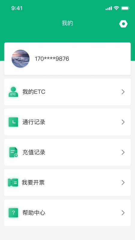 易行通app截图