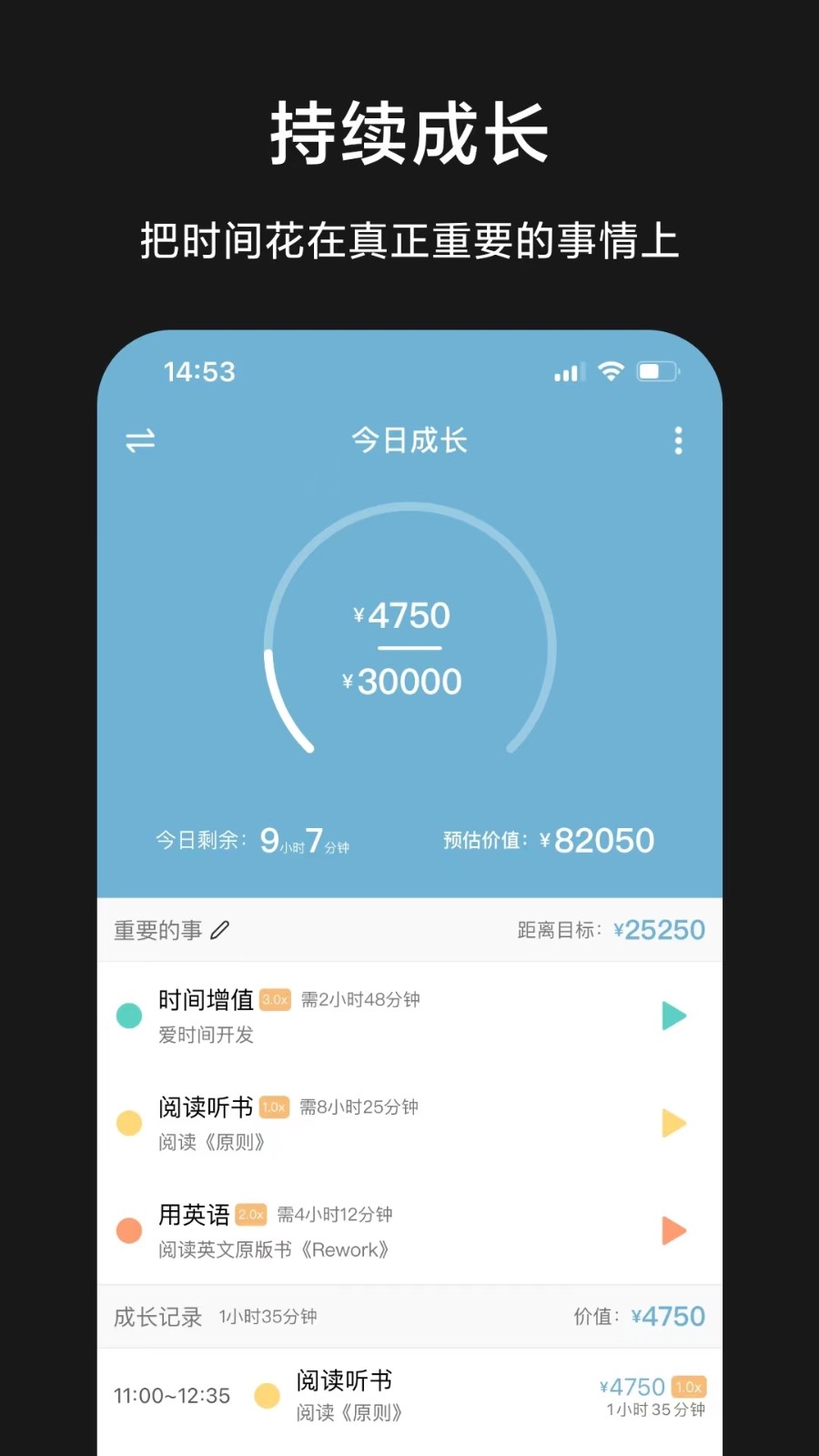 爱时间app截图