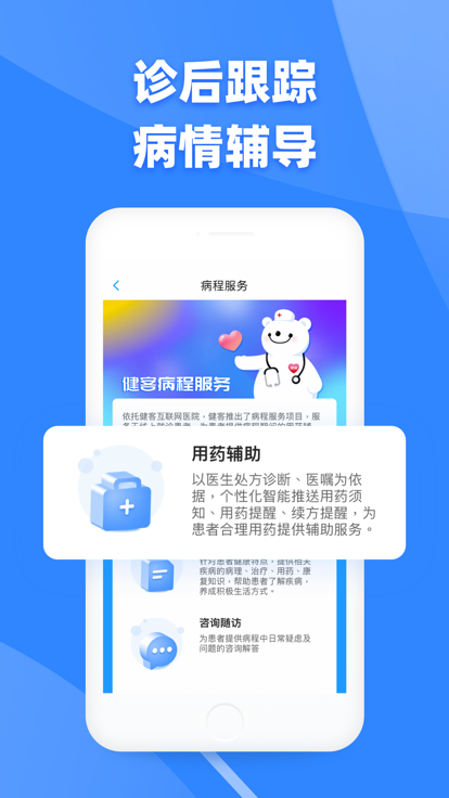 健客医生app截图