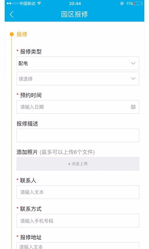 聚家通截图