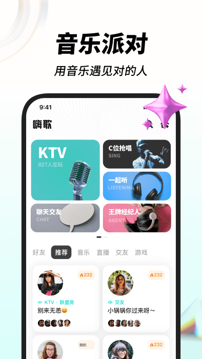 嗨歌v1.21.0  1