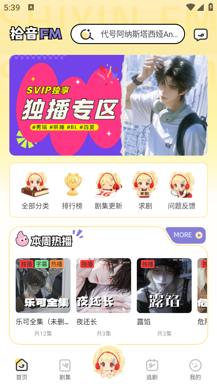 拾音fm官方下载入口截图