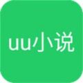 uu小说APP