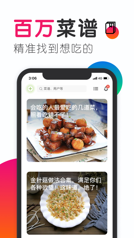 豆果美食app下载截图