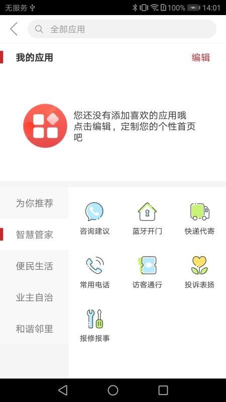 亿家园app最新版截图